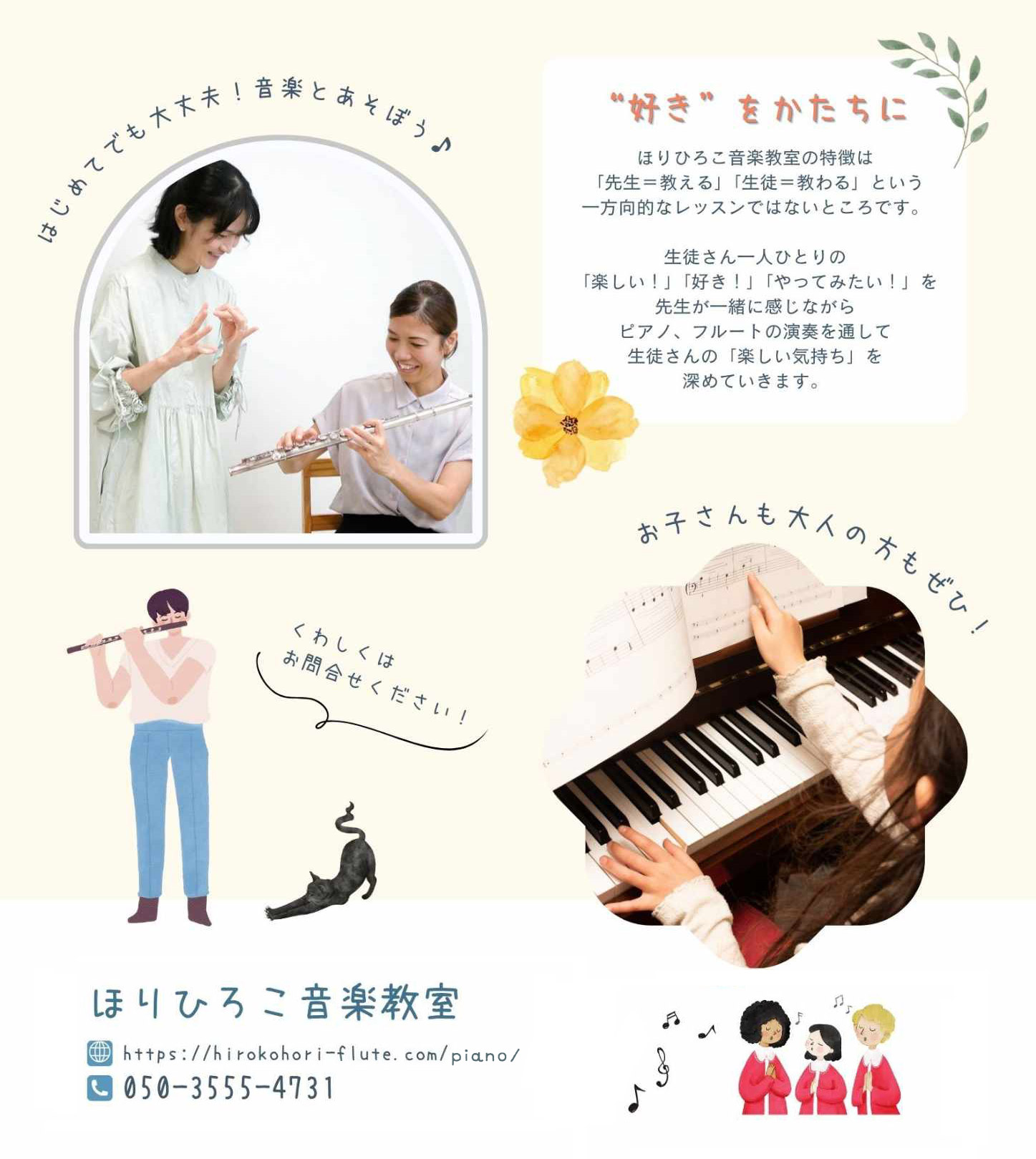 ほりひろこ音楽教室